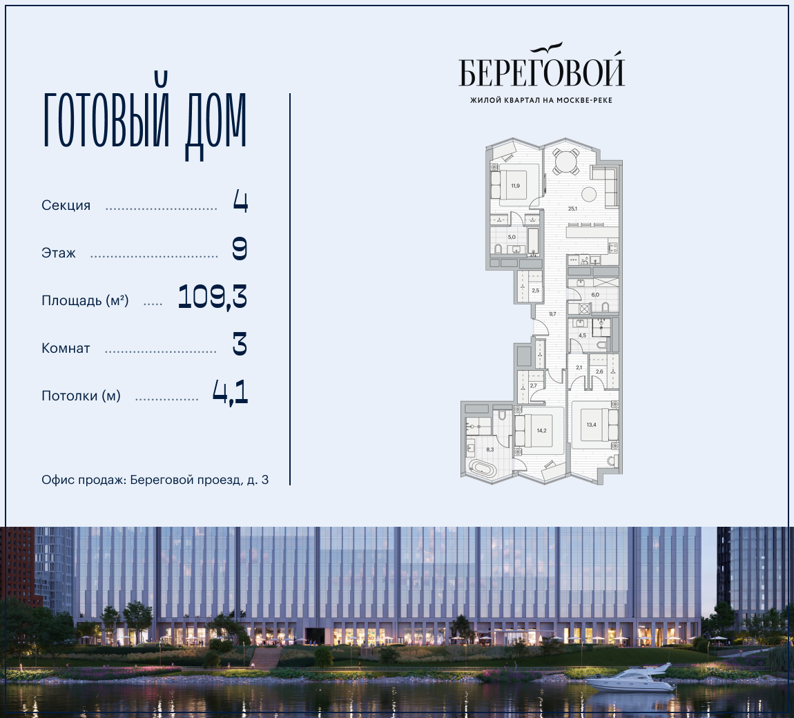 Планировка 3-комнатная квартира в ЖК "Береговой-2"