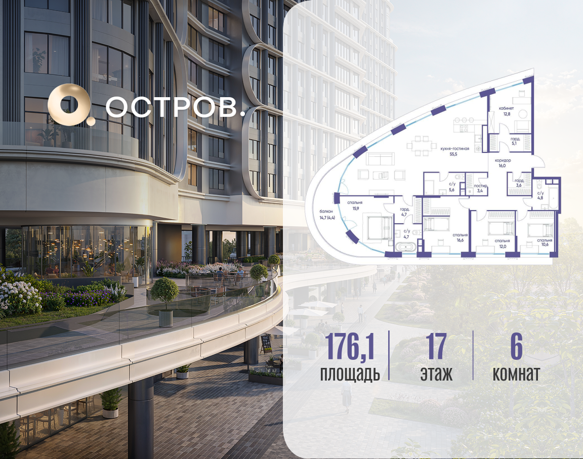 Планировка Многокомнатная квартира в ЖК "Остров"