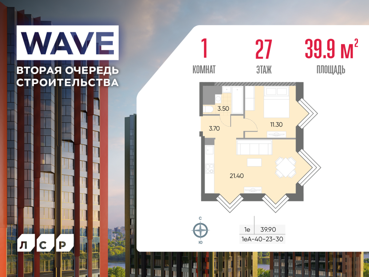 Планировка 1-комнатная квартира в ЖК WAVE (Вейв)