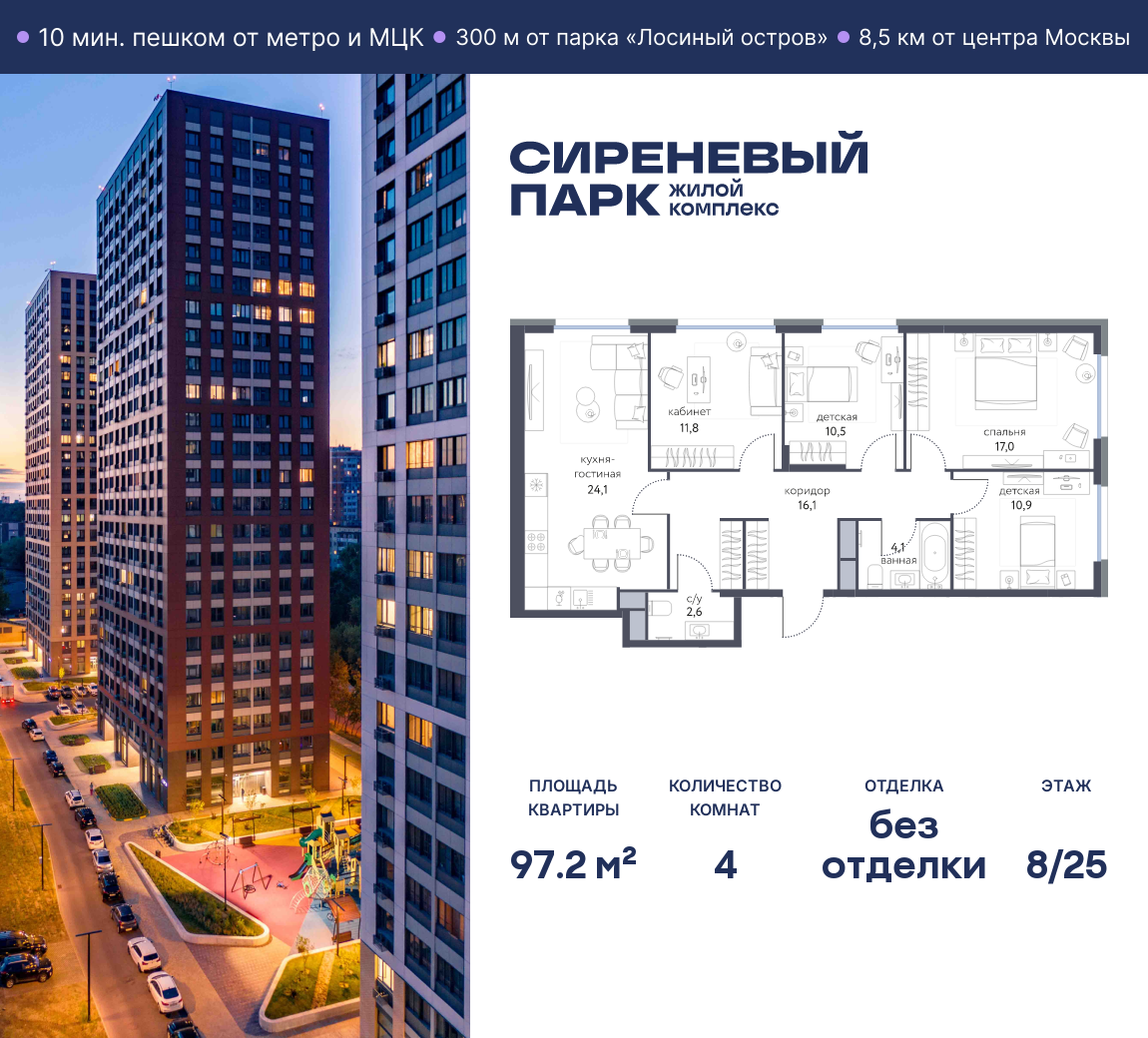 Планировка 4-комнатная квартира в ЖК "Сиреневый парк"