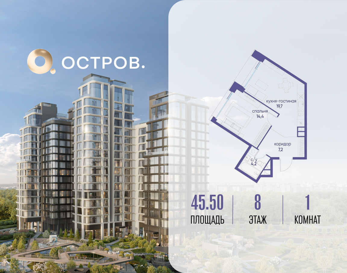 Планировка 1-комнатная квартира в ЖК "Остров"