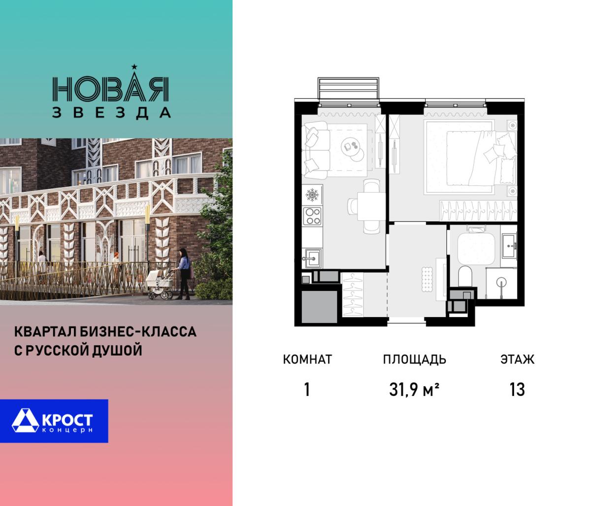 Планировка 1-комнатная квартира в ЖК "Новая Звезда" (Сосенское)