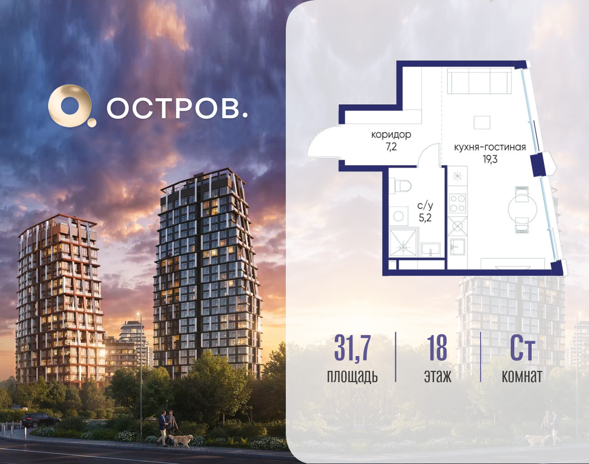 Планировка Студийная планировка в ЖК "Остров"
