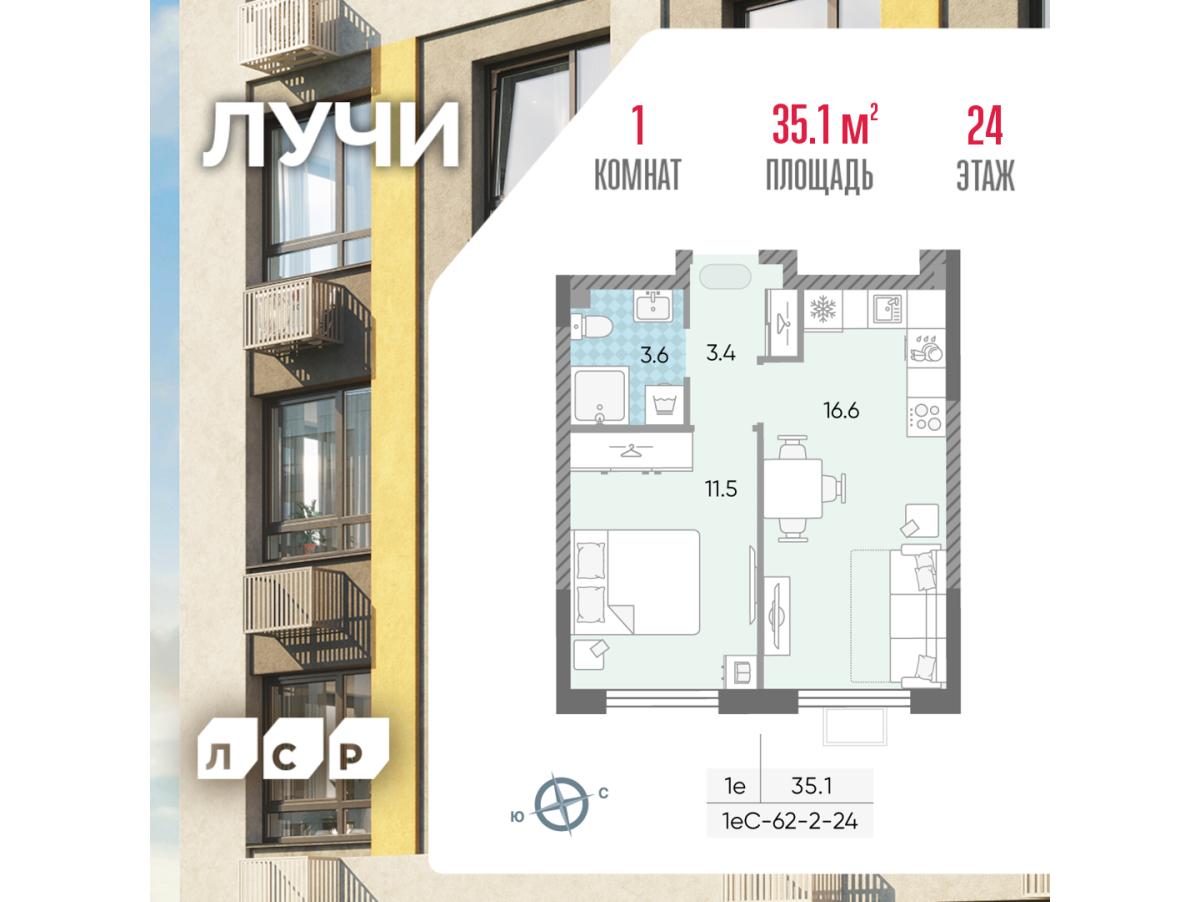 Планировка 1-комнатная квартира в ЖК "Лучи"