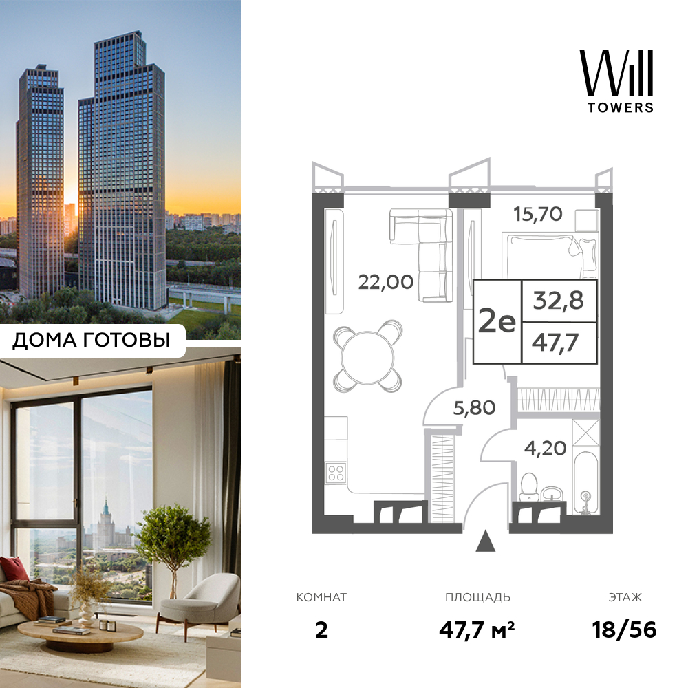 Планировка 2-комнатная квартира в ЖК Will Towers (Вилл Тауэрс)
