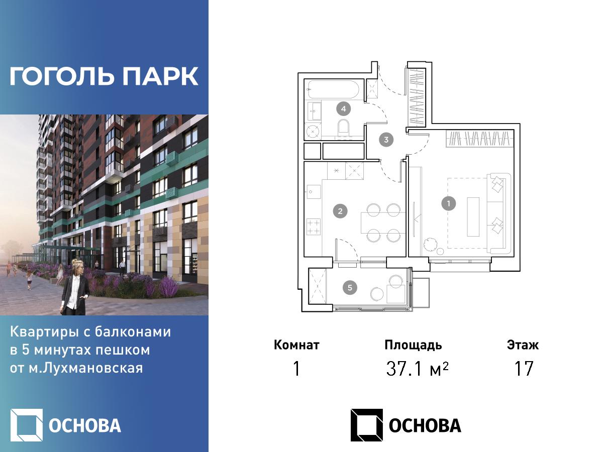 Планировка 1-комнатная квартира в ЖК "Гоголь Парк"