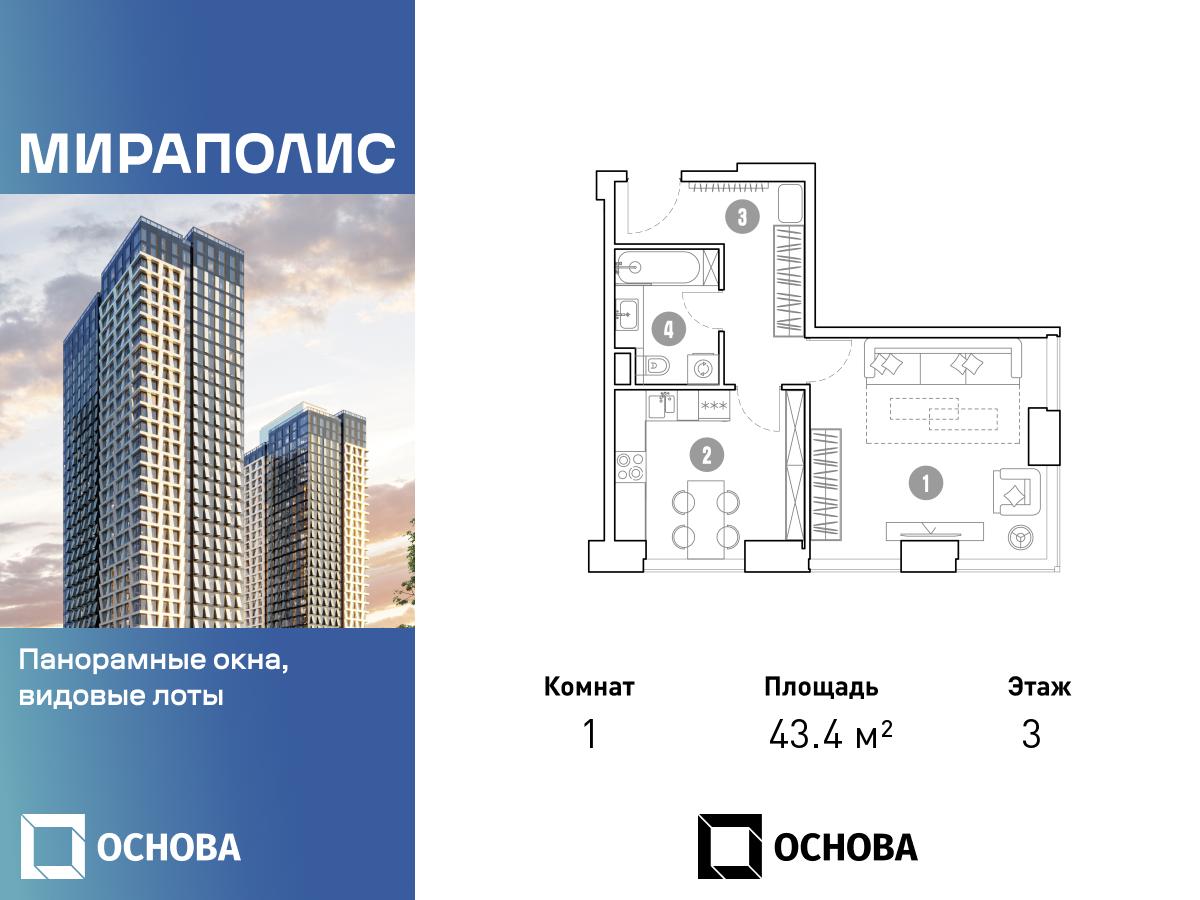 Планировка 1-комнатная квартира в МИРАПОЛИС