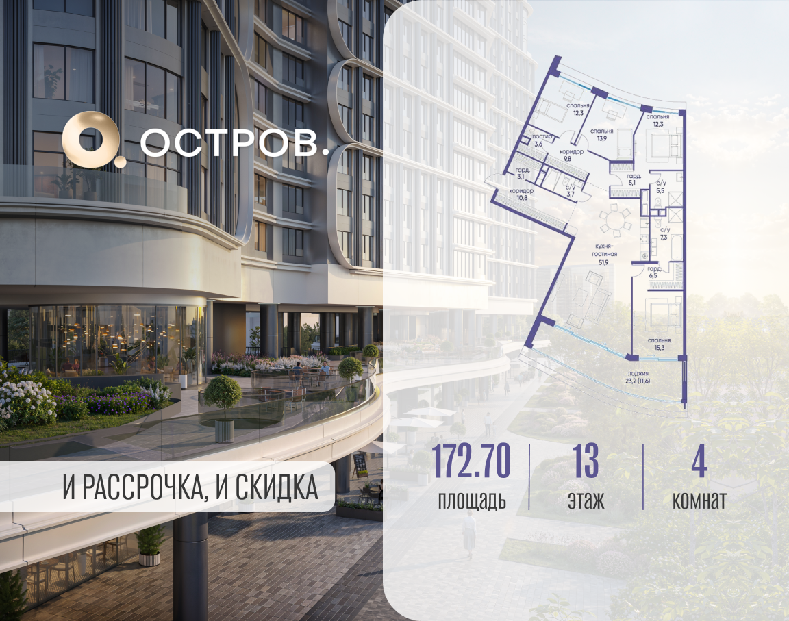 Планировка 4-комнатная квартира в ЖК "Остров"