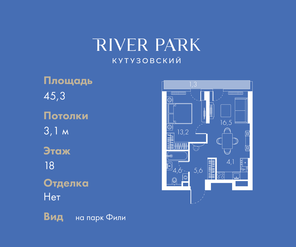 Планировка 1-комнатная квартира в ЖК "River Park Кутузовский" (Ривер парк Кутузовский)