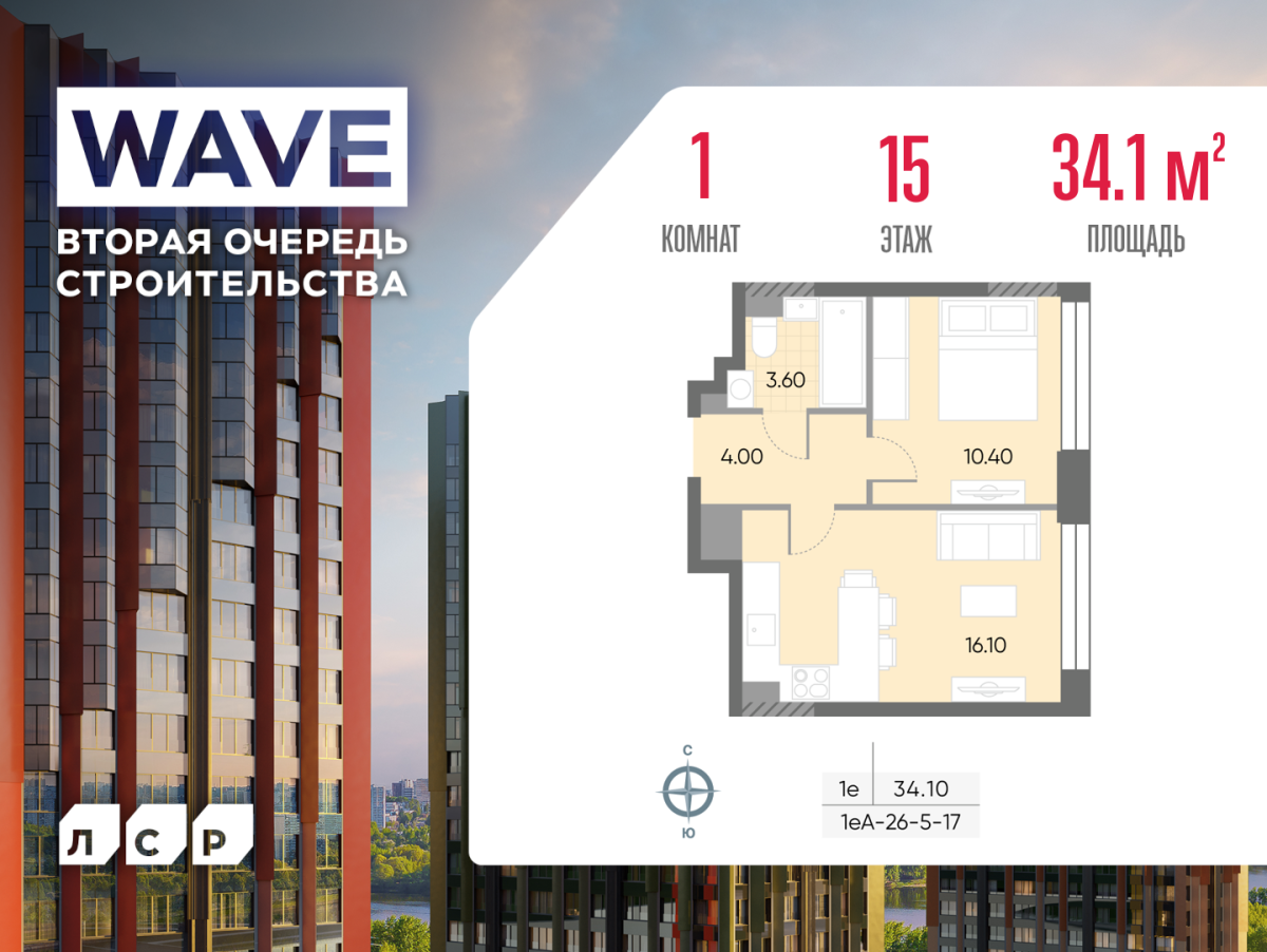 Планировка 1-комнатная квартира в ЖК WAVE (Вейв)