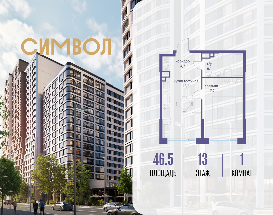 Планировка 1-комнатная квартира в ЖК "Символ"