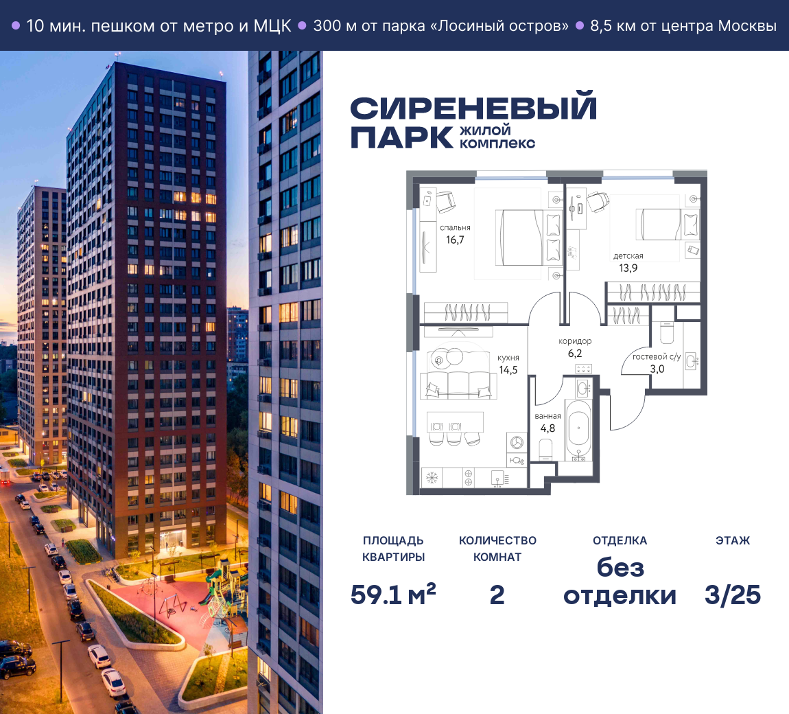 Планировка 2-комнатная квартира в ЖК "Сиреневый парк"