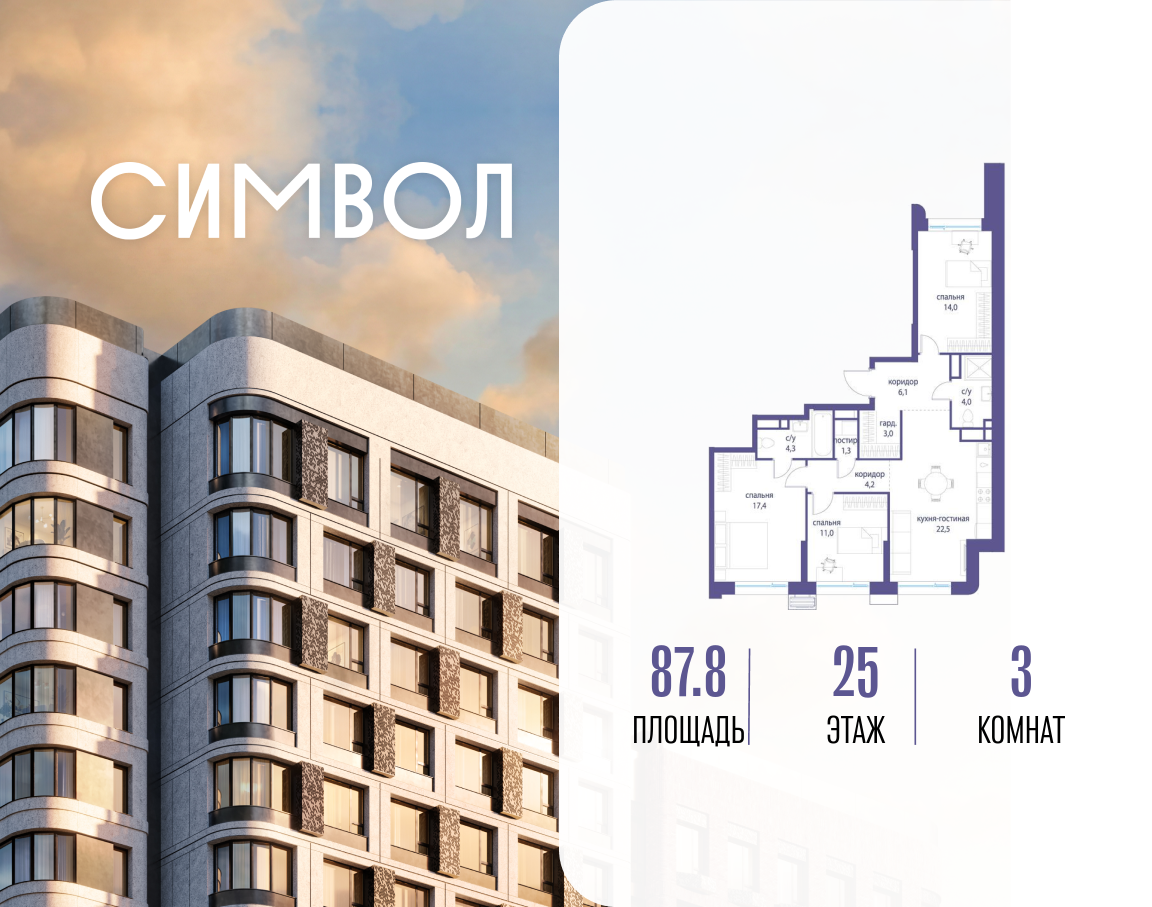 Планировка 3-комнатная квартира в ЖК "Символ"