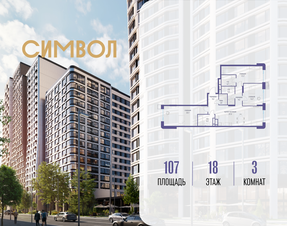 Планировка 3-комнатная квартира в ЖК "Символ"