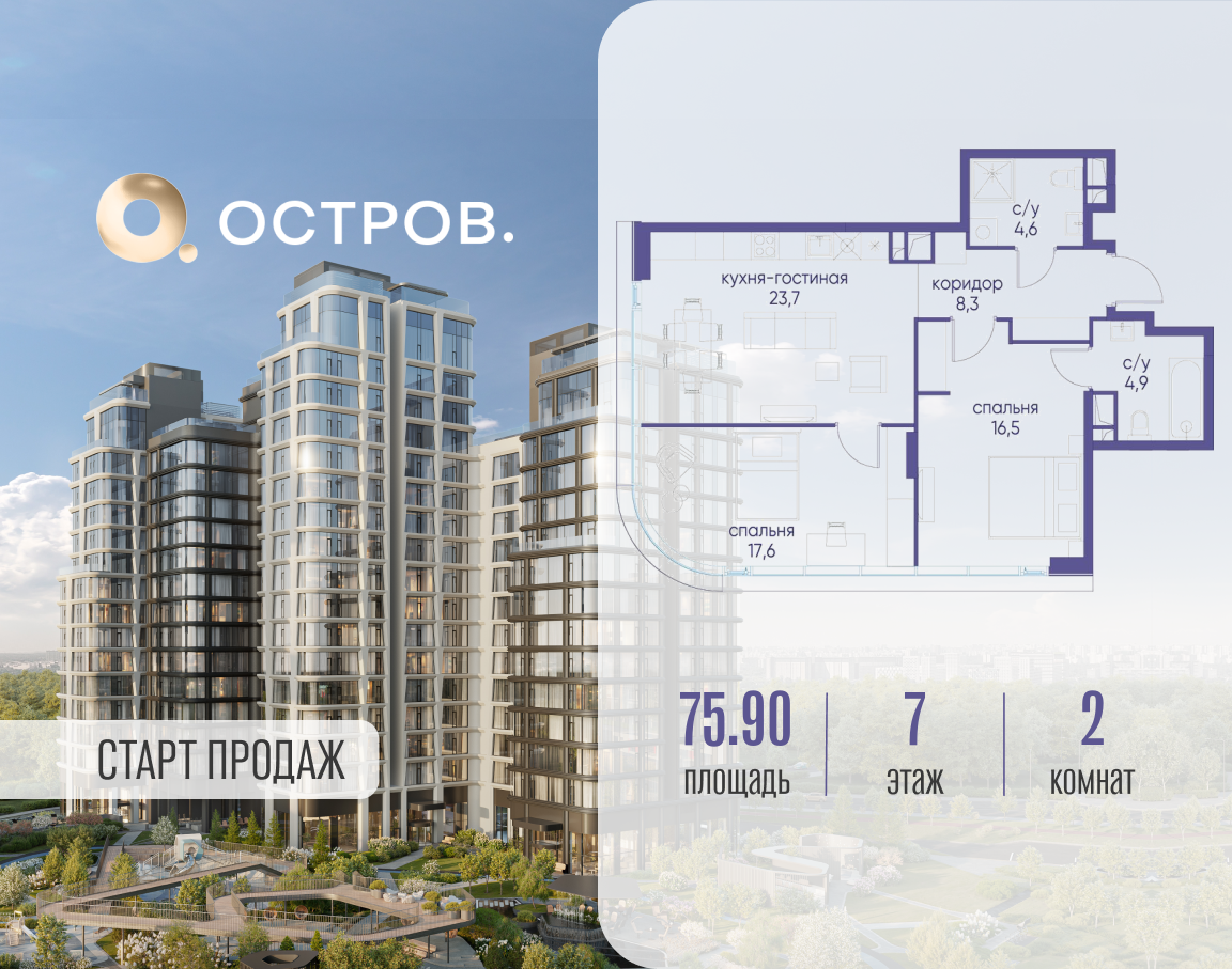 Планировка 2-комнатная квартира в ЖК "Остров"