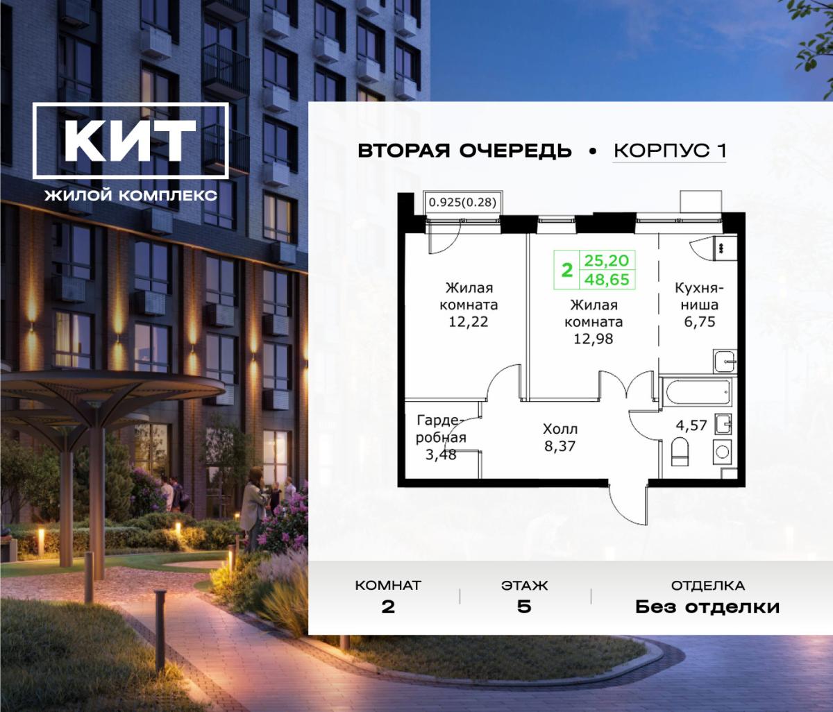 Планировка 2-комнатная квартира в ЖК "КИТ 2"