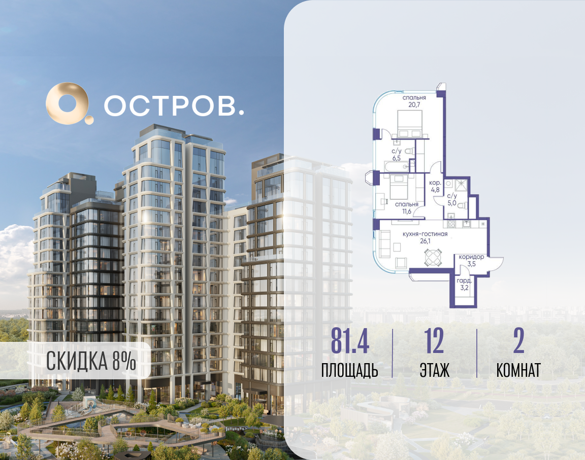 Планировка 2-комнатная квартира в ЖК "Остров"