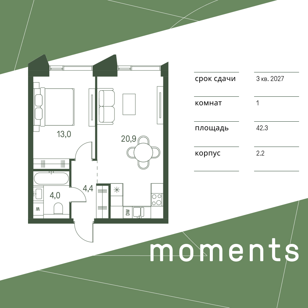 Планировка 1-комнатная квартира в ЖК Moments (Моментс)