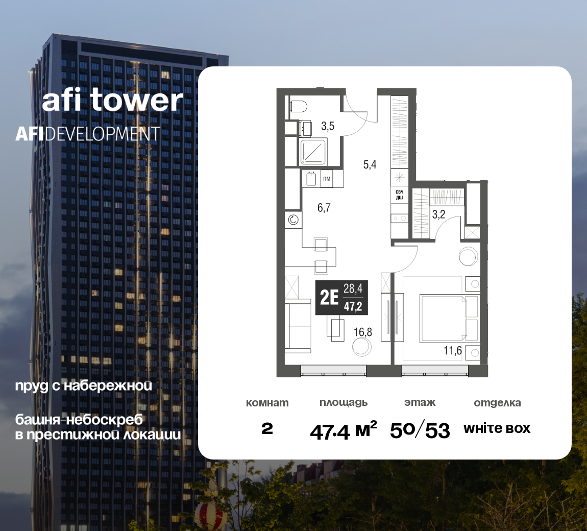 Планировка 2-комнатная квартира в ЖК AFI Tower (Афи Тауэр)