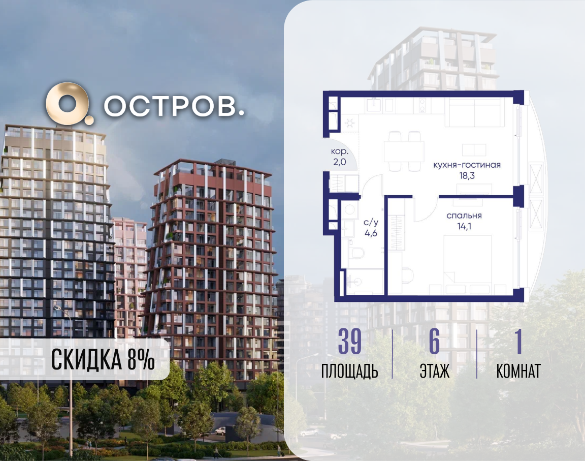 Планировка 1-комнатная квартира в ЖК "Остров"