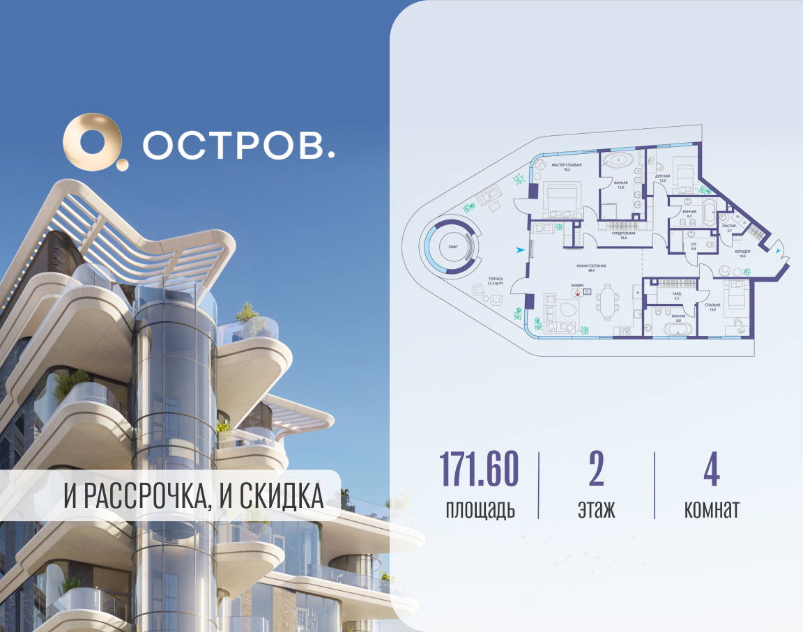 Планировка 4-комнатная квартира в ЖК "Остров"