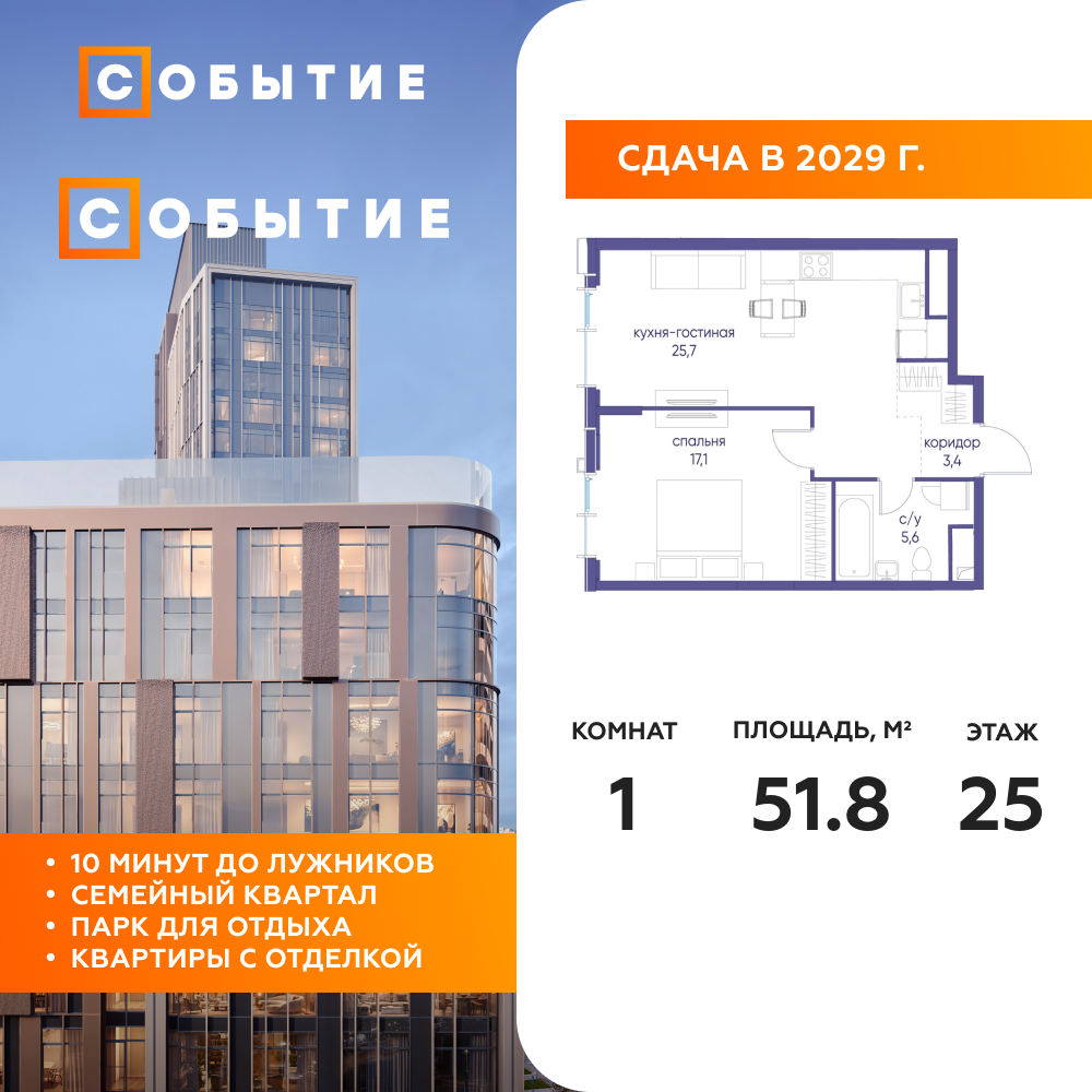 Планировка 1-комнатная квартира в ЖК "Событие"
