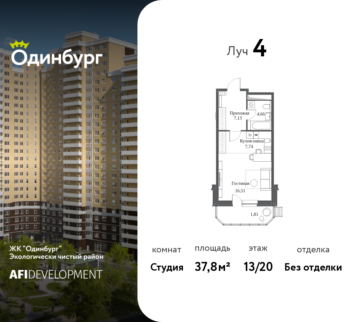 Планировка Студийная планировка в ЖК "Одинбург"