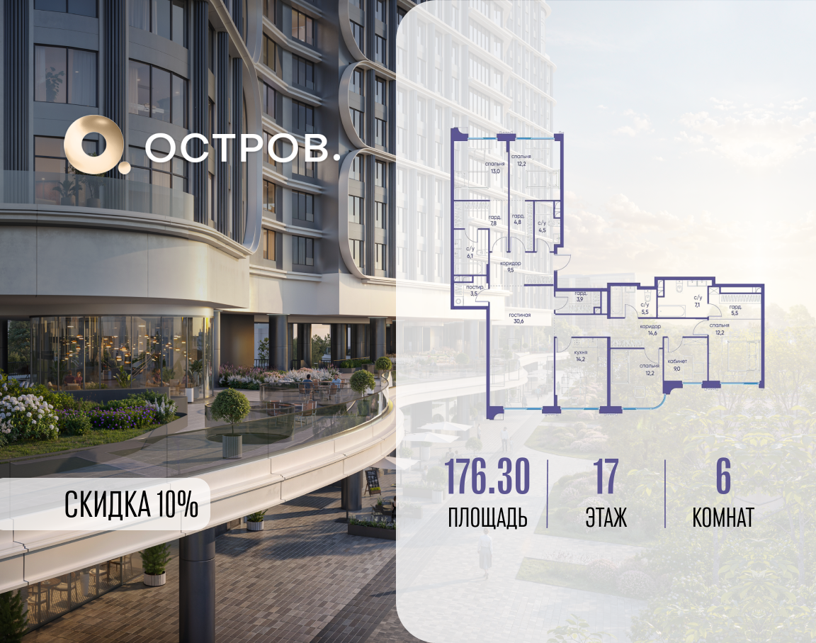 Планировка Многокомнатная квартира в ЖК "Остров"