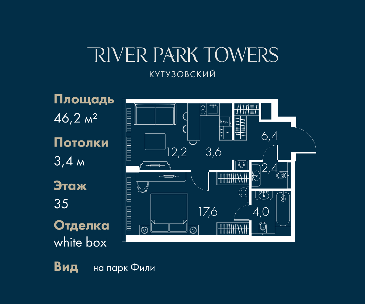 Планировка 2-комнатная квартира в ЖК "Ривер Парк Кутузовский"