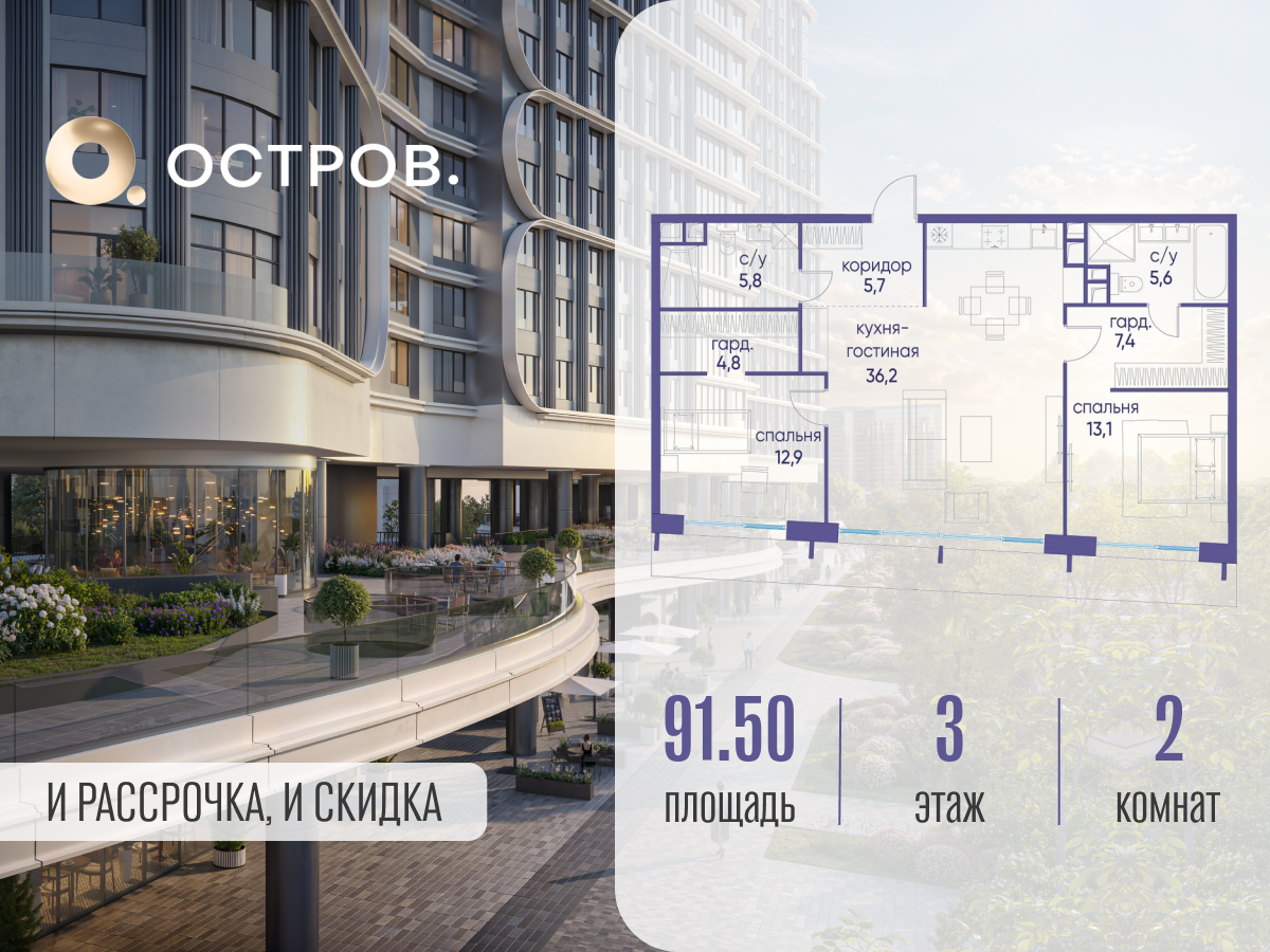 Планировка 2-комнатная квартира в ЖК "Остров"