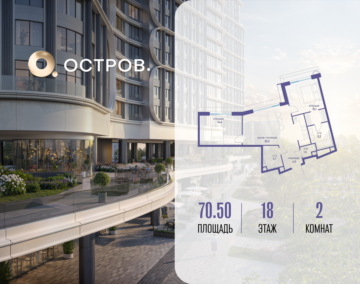 Планировка 2-комнатная квартира в ЖК "Остров"