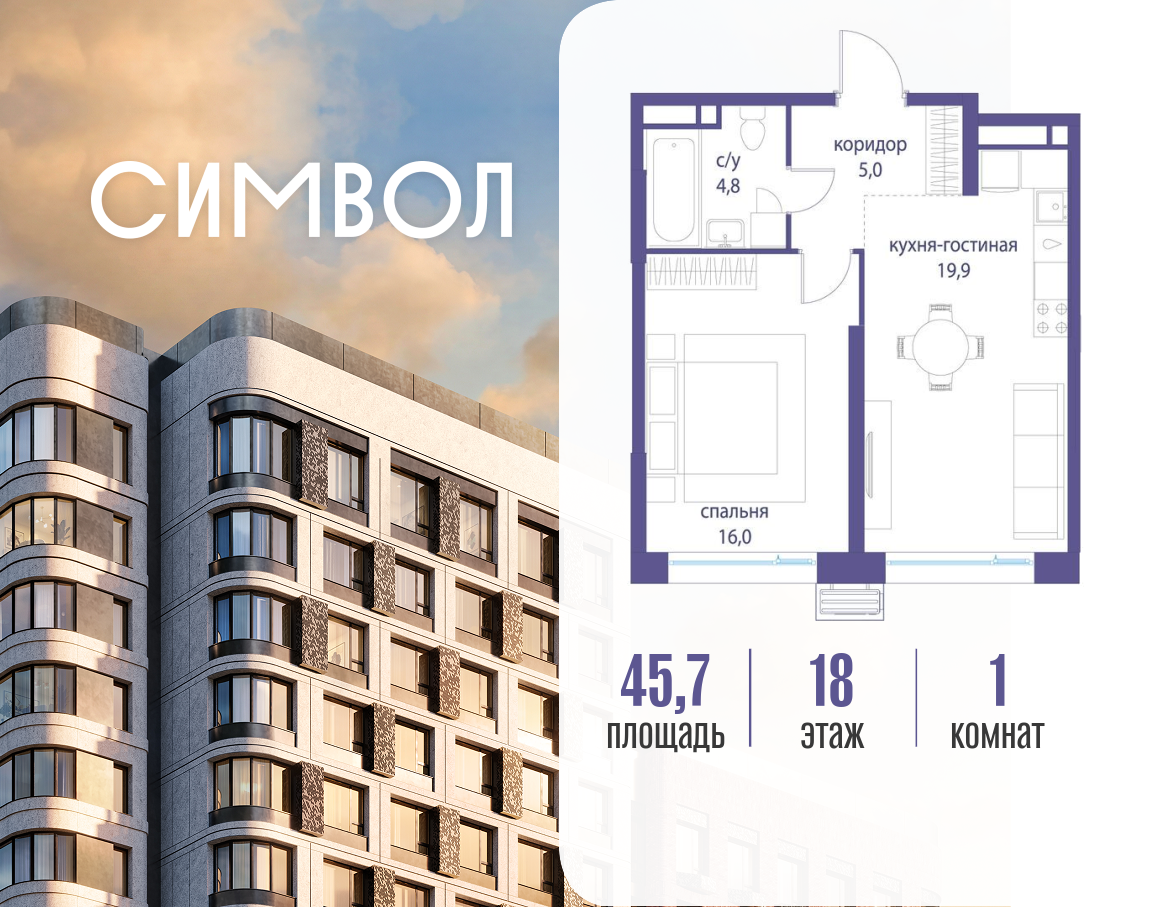 Планировка 1-комнатная квартира в ЖК "Символ"