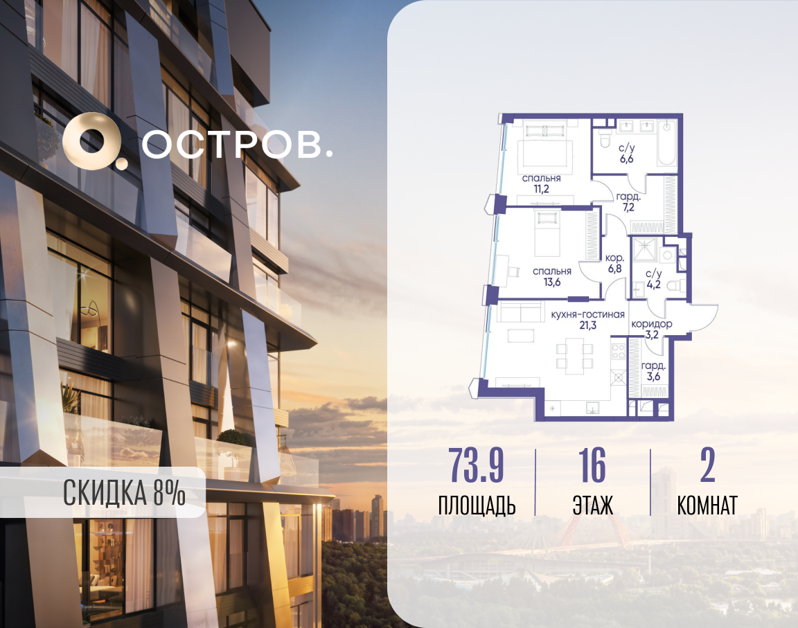 Планировка 2-комнатная квартира в ЖК "Остров"
