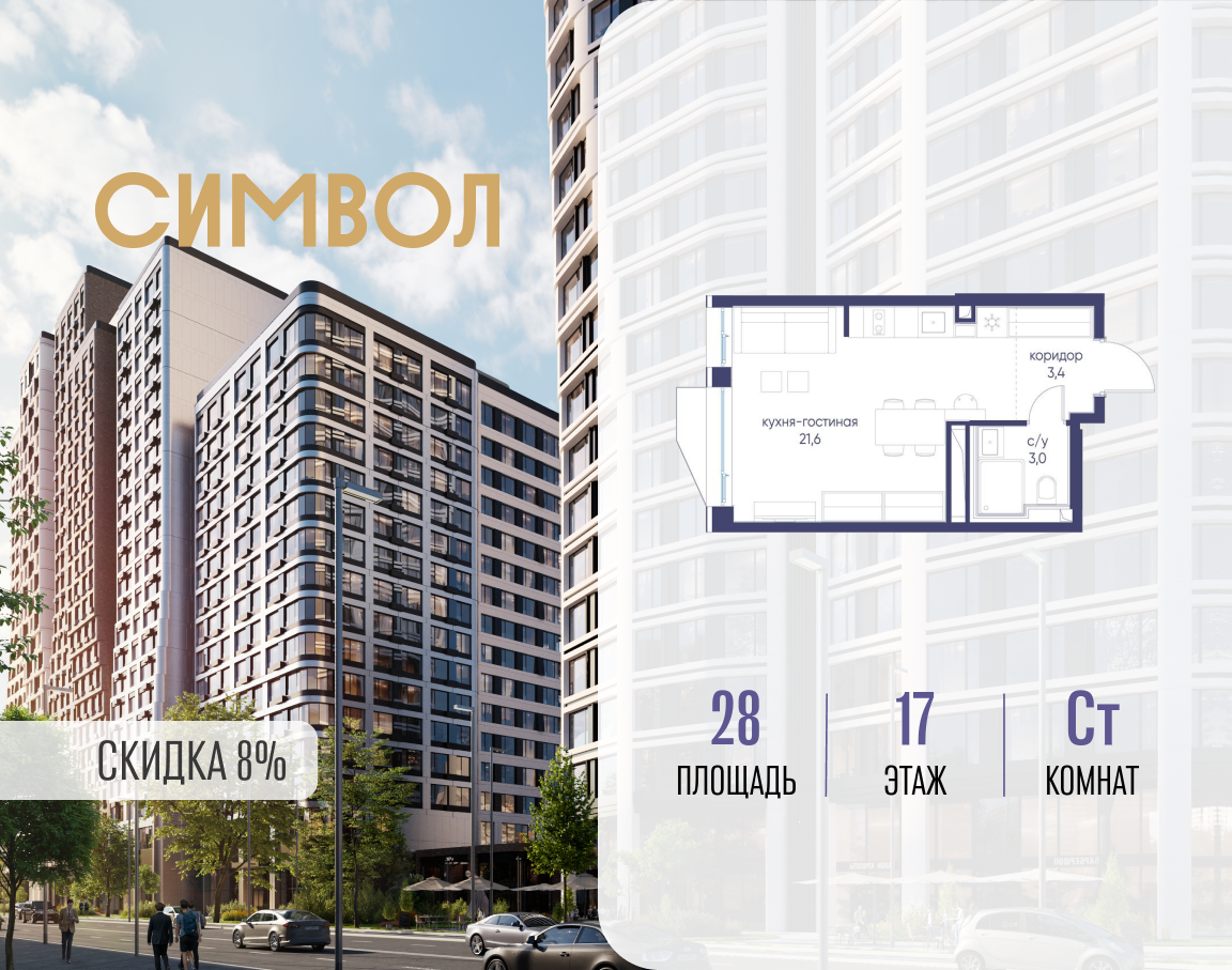 Планировка Студийная планировка в ЖК "Символ"