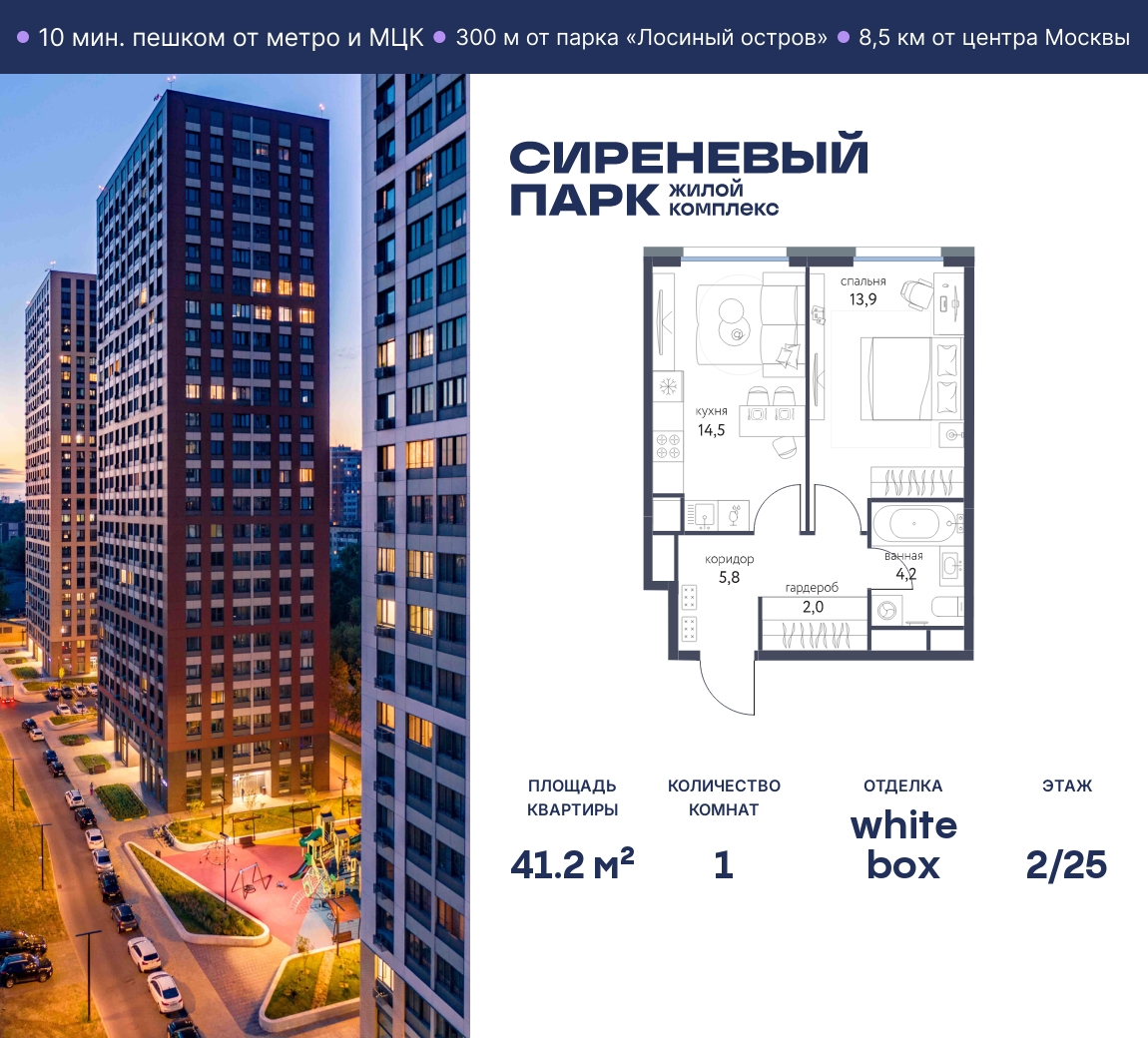 Планировка 1-комнатная квартира в ЖК "Сиреневый парк"