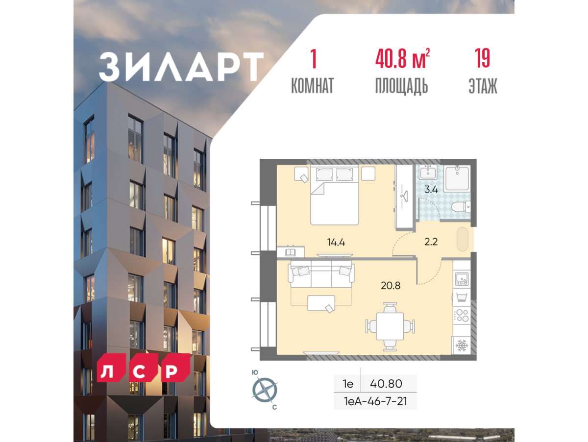 Планировка 1-комнатная квартира в ЖК "ЗИЛАРТ"