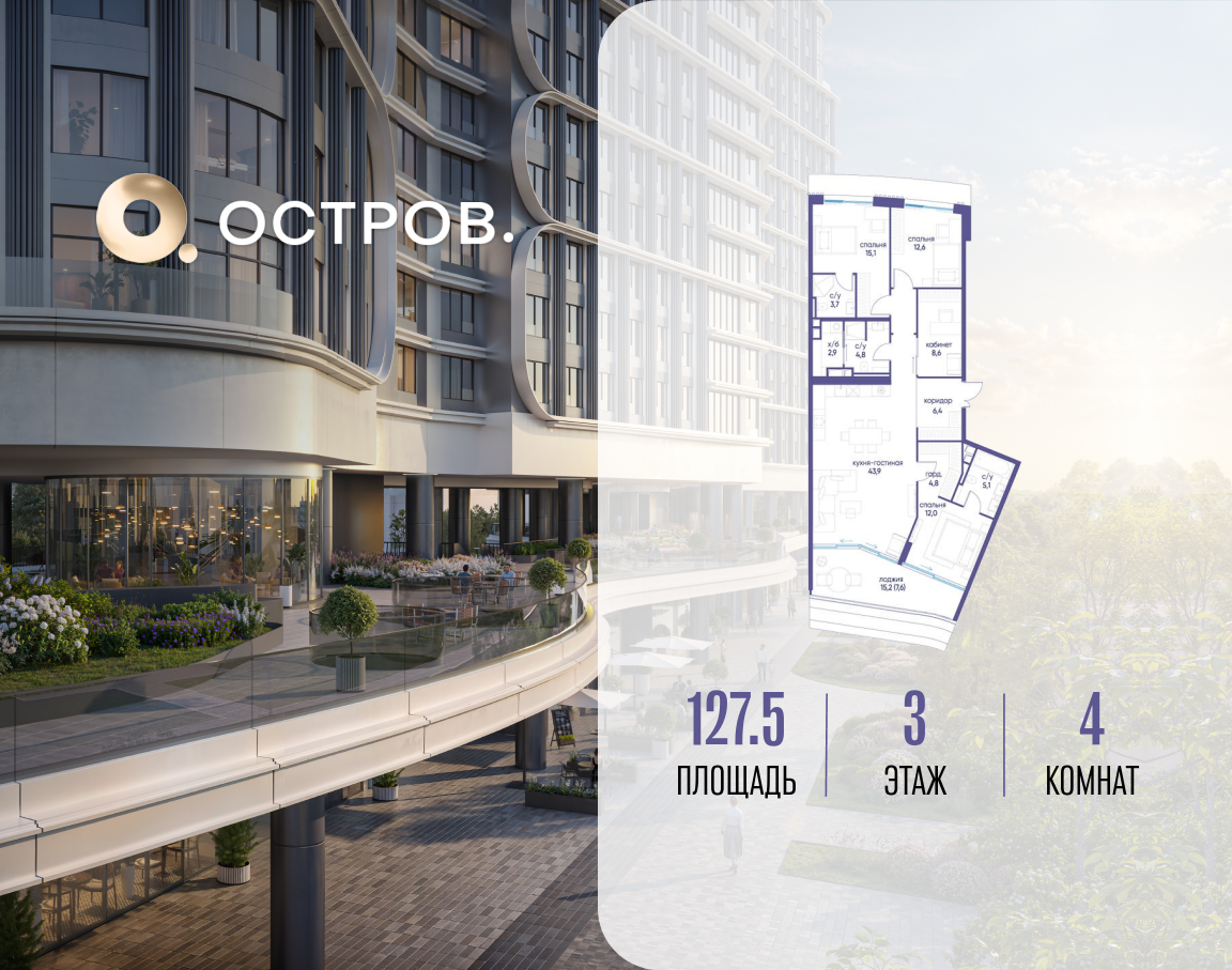 Планировка 4-комнатная квартира в ЖК "Остров"