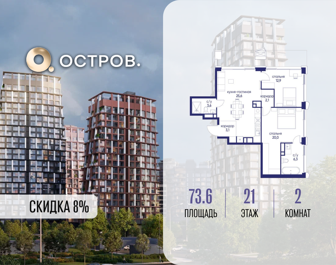 Планировка 2-комнатная квартира в ЖК "Остров"