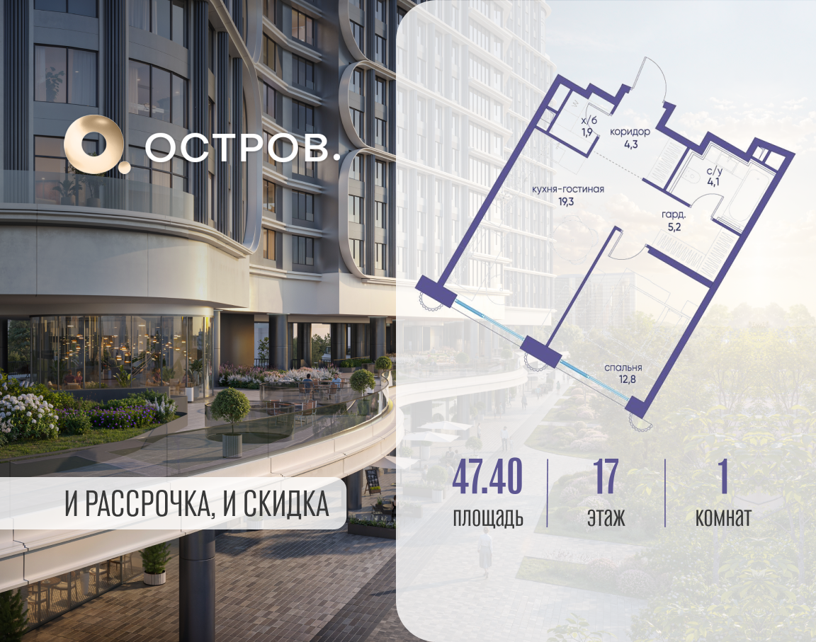 Планировка 1-комнатная квартира в ЖК "Остров"