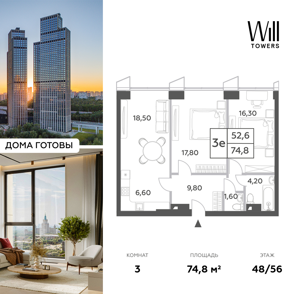 Планировка 3-комнатная квартира в ЖК Will Towers (Вилл Тауэрс)