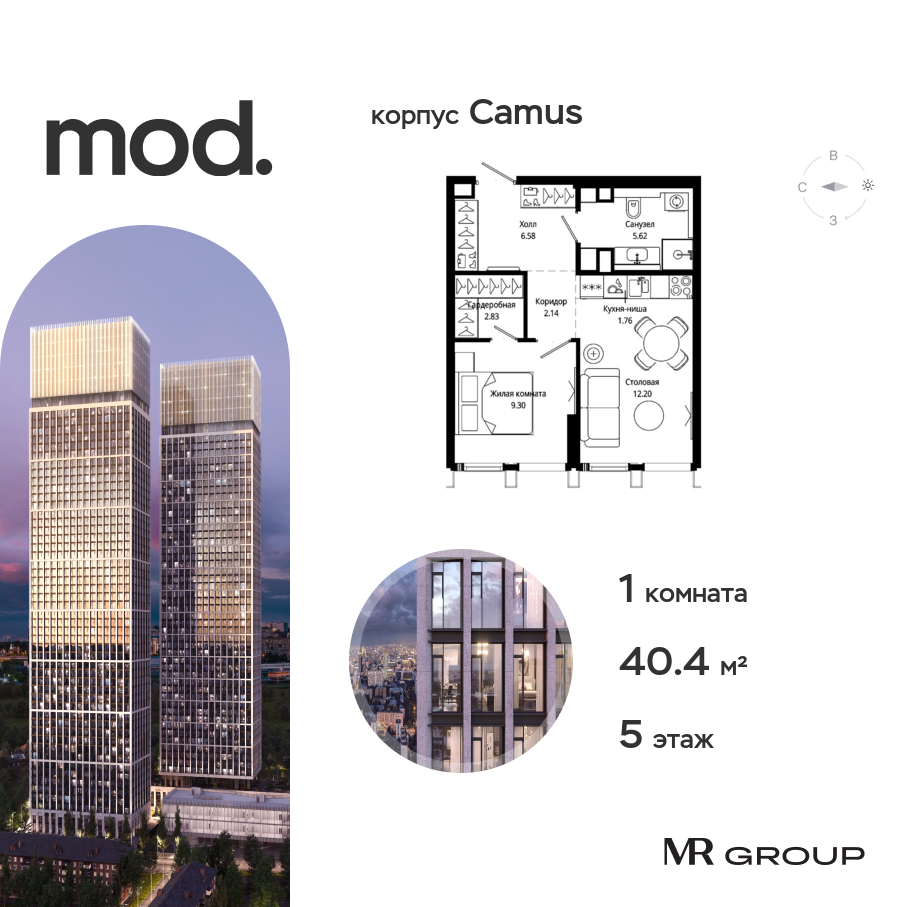Планировка 1-комнатная квартира в ЖК MOD (МОД)
