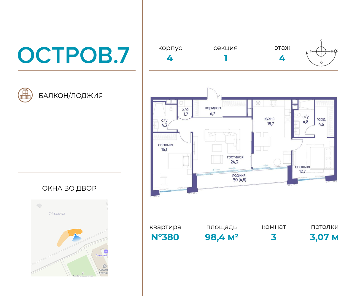 Планировка 3-комнатная квартира в ЖК "Остров"