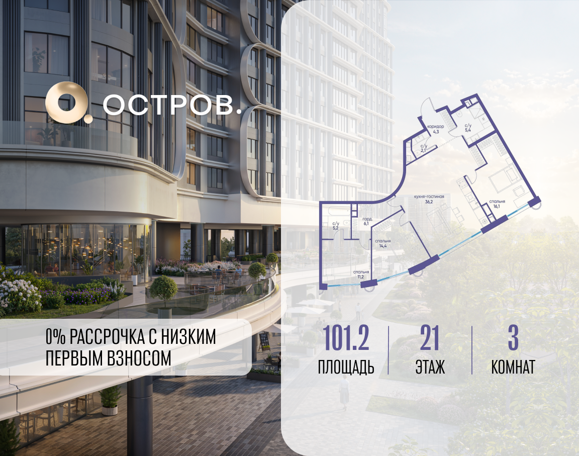 Планировка 3-комнатная квартира в ЖК "Остров"