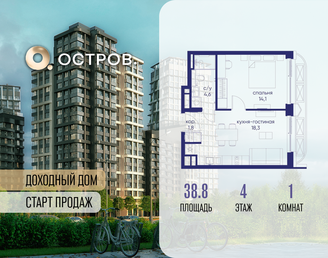 Планировка 1-комнатная квартира в ЖК "Остров"