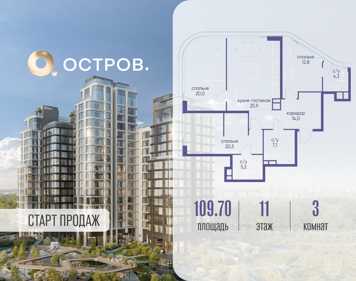 Планировка 3-комнатная квартира в ЖК "Остров"