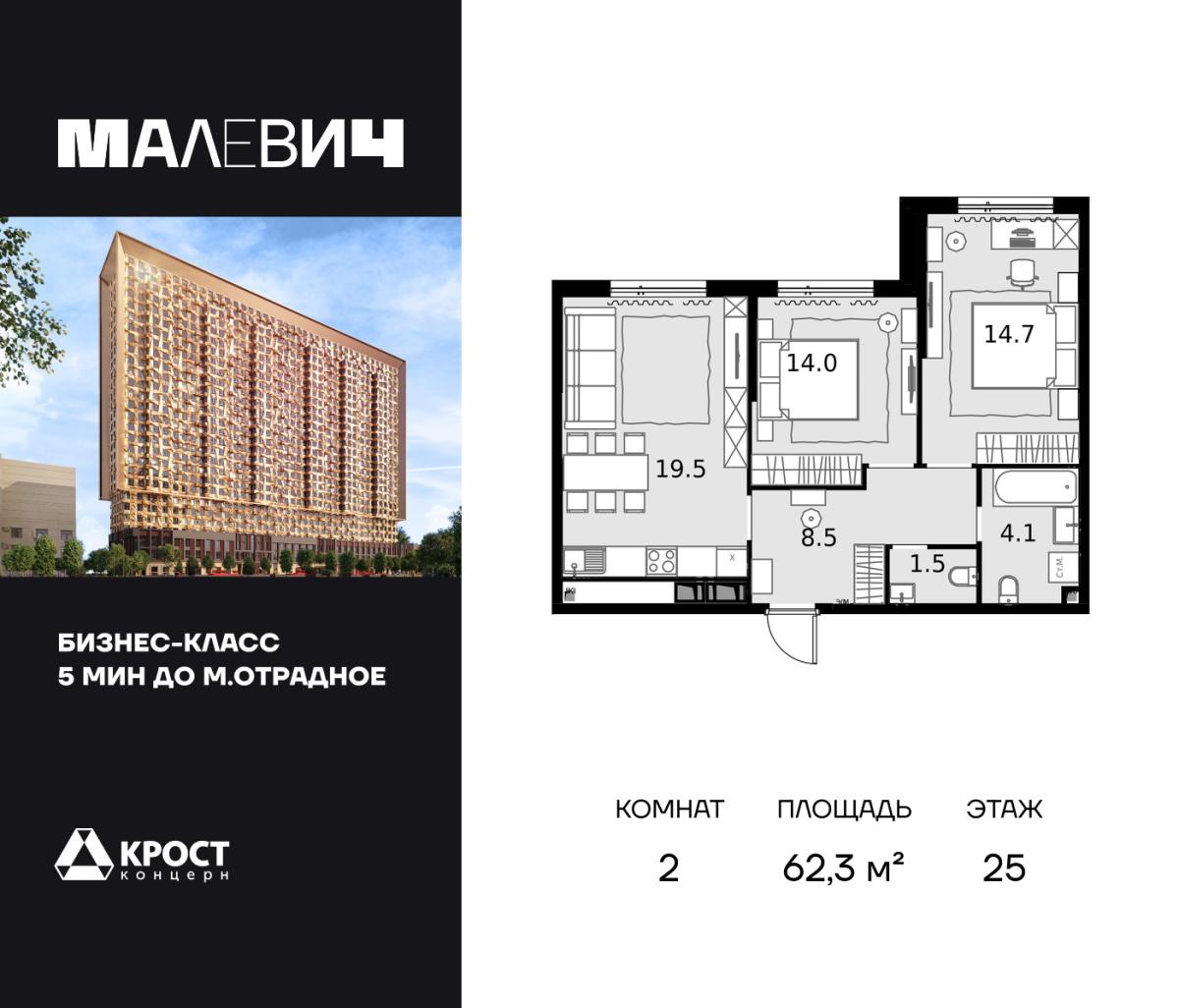 Планировка 2-комнатная квартира в ЖК Malevich (Малевич)