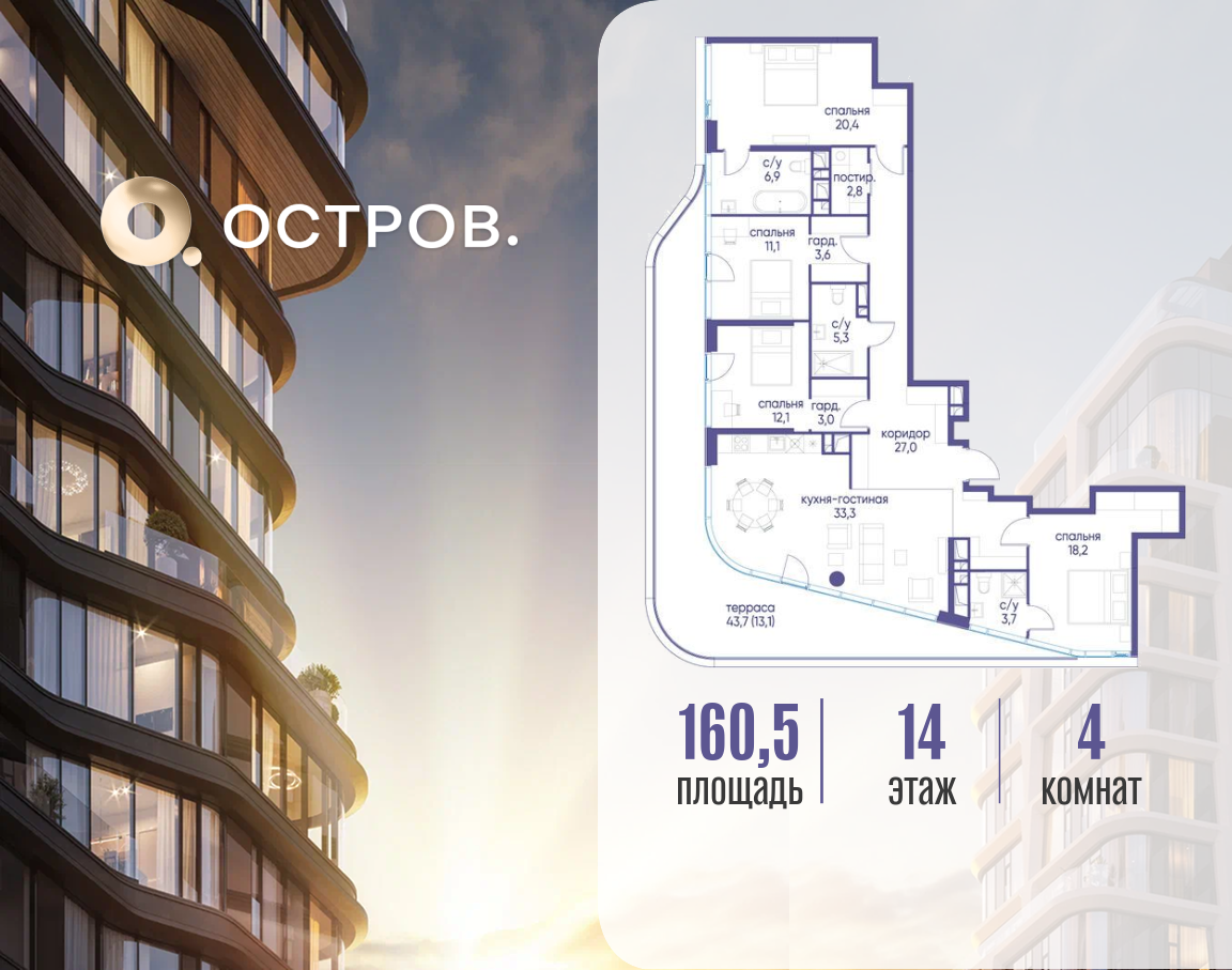Планировка 1-комнатная квартира в ЖК "Остров"
