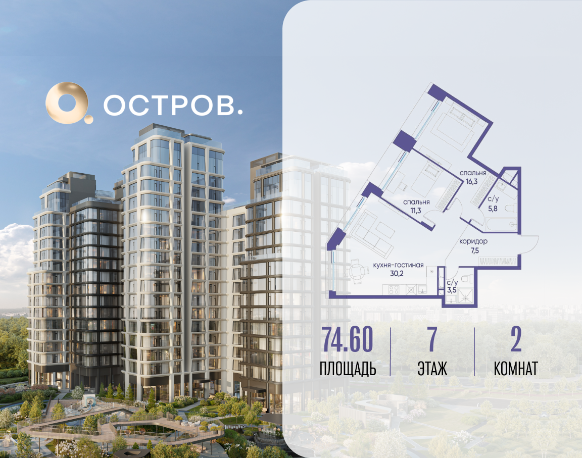 Планировка 2-комнатная квартира в ЖК "Остров"