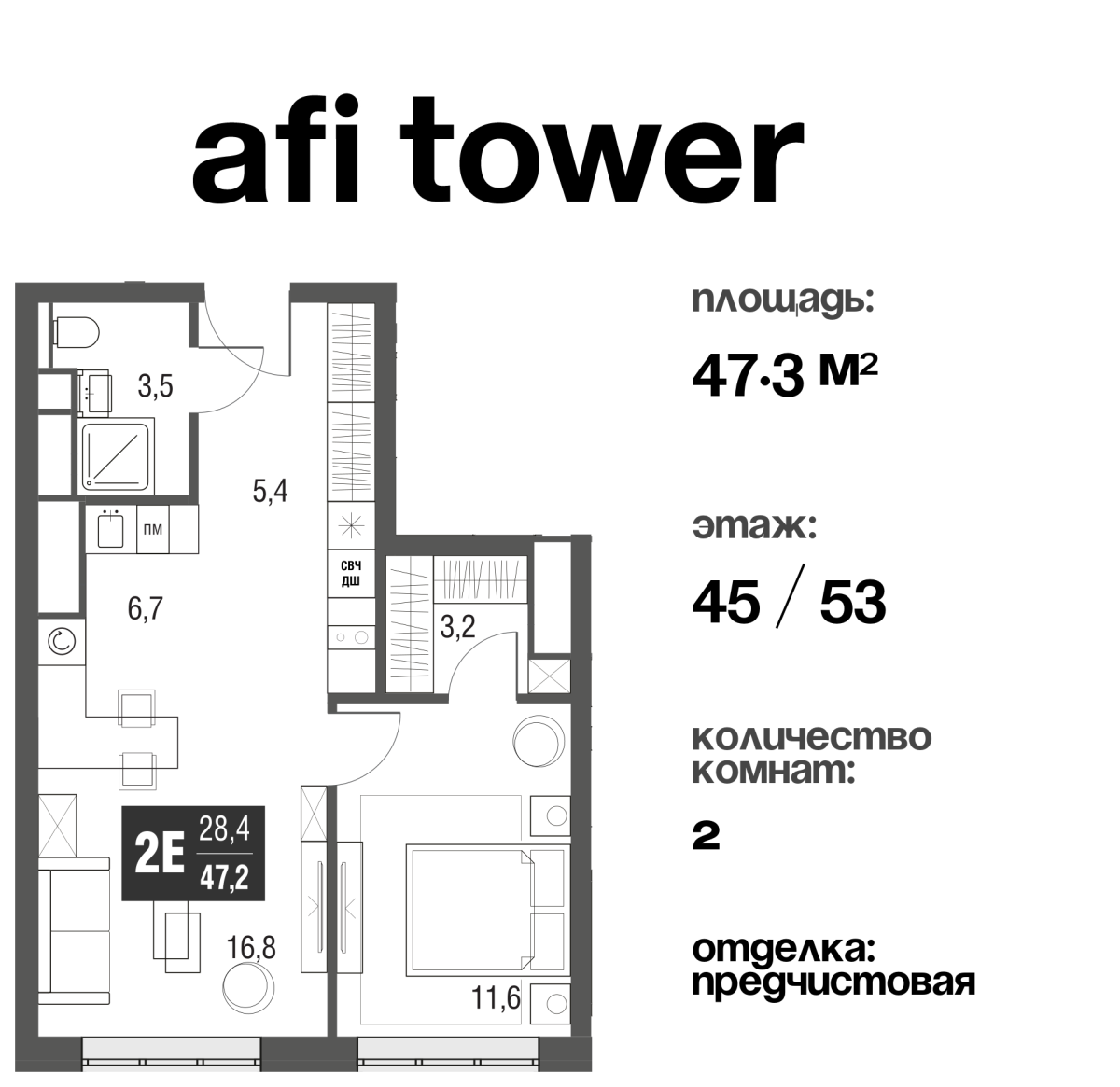 Планировка 2-комнатная квартира в ЖК AFI Tower (Афи Тауэр)
