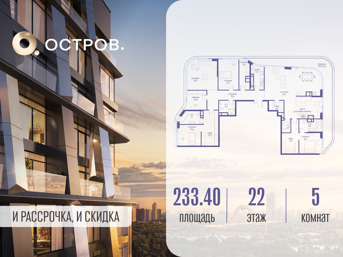 Планировка 5-комнатная квартира в ЖК "Остров"